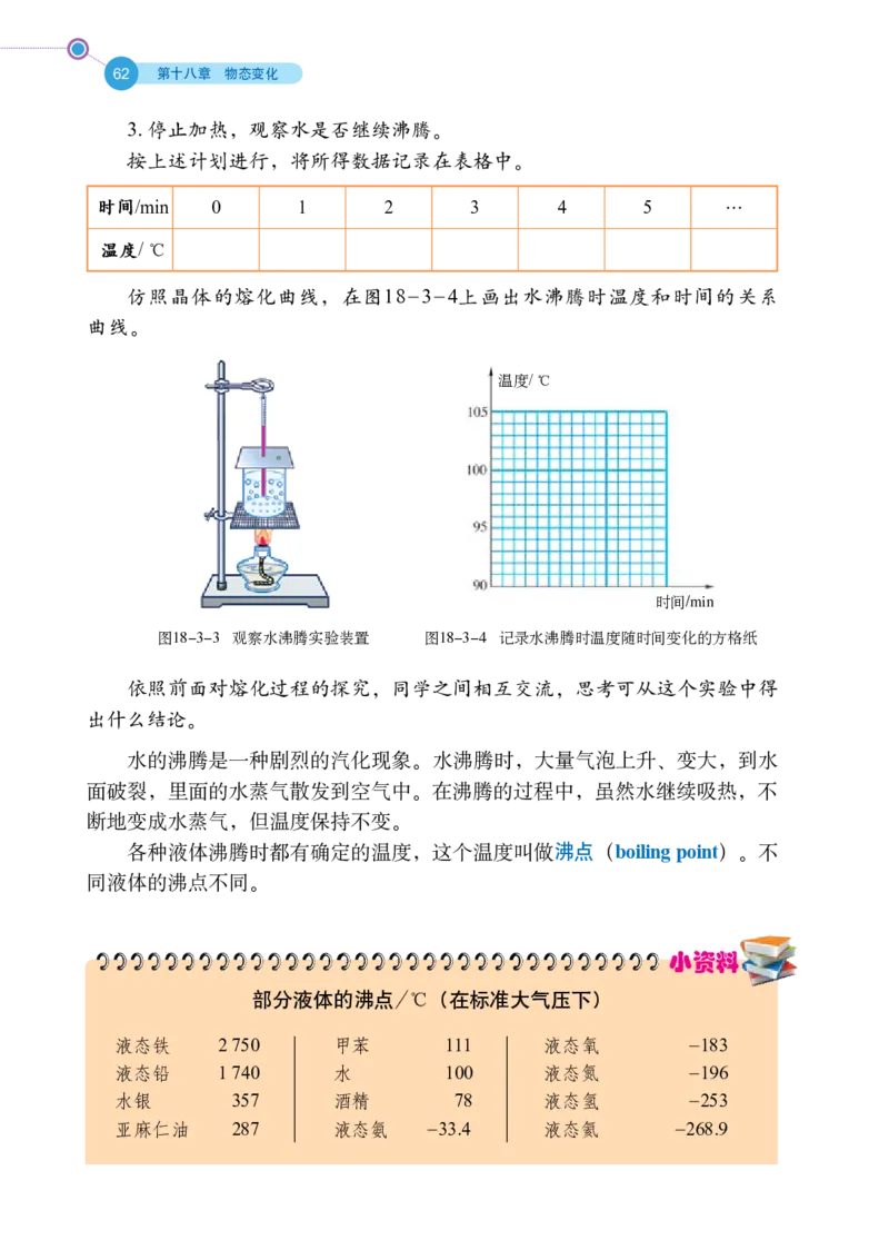 鲁科版9年级物理下册高清教材_4-教培资料-26年最新资料-同步更新_初中高中教资_03科三专项（进去保存报考的学科即可）_02科三专项（笔记真题思维导图教学设计版本二）