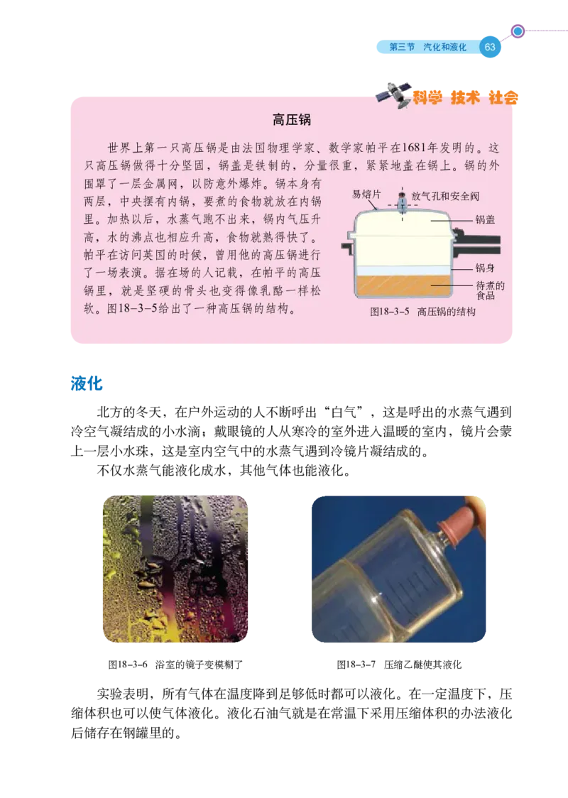 鲁科版9年级物理下册高清教材_4-教培资料-26年最新资料-同步更新_初中高中教资_03科三专项（进去保存报考的学科即可）_02科三专项（笔记真题思维导图教学设计版本二）