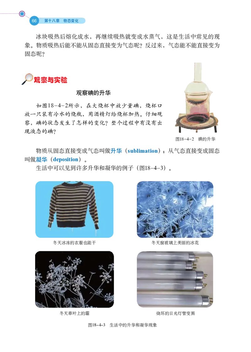 鲁科版9年级物理下册高清教材_4-教培资料-26年最新资料-同步更新_初中高中教资_03科三专项（进去保存报考的学科即可）_02科三专项（笔记真题思维导图教学设计版本二）