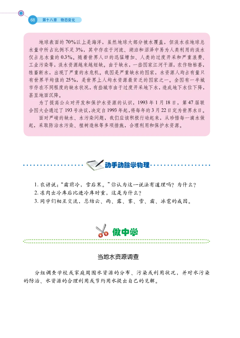 鲁科版9年级物理下册高清教材_4-教培资料-26年最新资料-同步更新_初中高中教资_03科三专项（进去保存报考的学科即可）_02科三专项（笔记真题思维导图教学设计版本二）