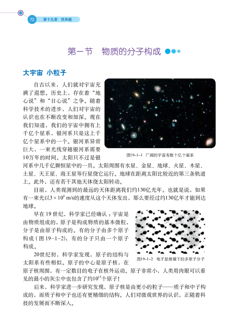 鲁科版9年级物理下册高清教材_4-教培资料-26年最新资料-同步更新_初中高中教资_03科三专项（进去保存报考的学科即可）_02科三专项（笔记真题思维导图教学设计版本二）