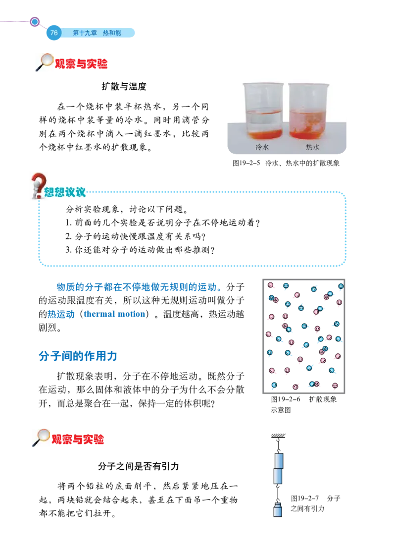 鲁科版9年级物理下册高清教材_4-教培资料-26年最新资料-同步更新_初中高中教资_03科三专项（进去保存报考的学科即可）_02科三专项（笔记真题思维导图教学设计版本二）