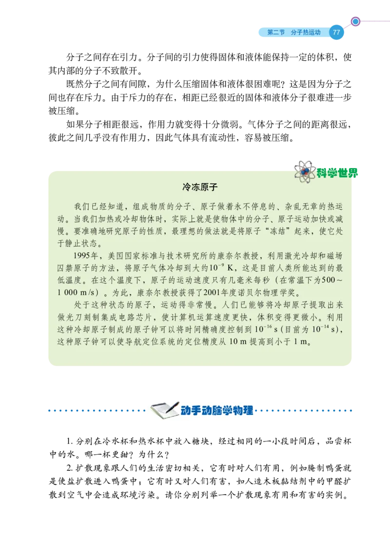 鲁科版9年级物理下册高清教材_4-教培资料-26年最新资料-同步更新_初中高中教资_03科三专项（进去保存报考的学科即可）_02科三专项（笔记真题思维导图教学设计版本二）