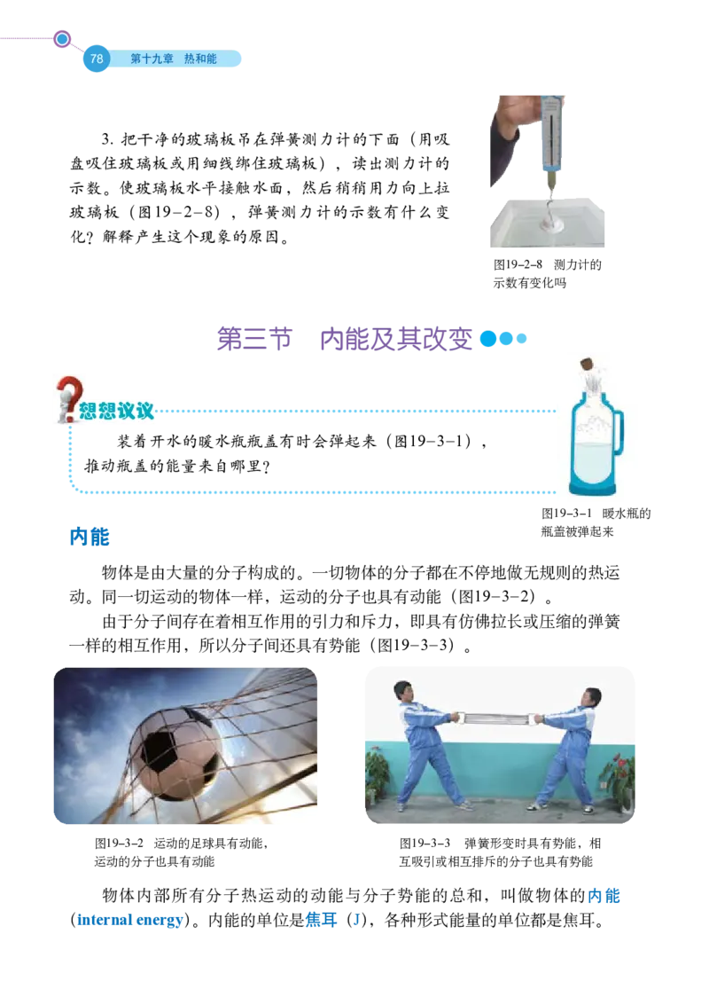 鲁科版9年级物理下册高清教材_4-教培资料-26年最新资料-同步更新_初中高中教资_03科三专项（进去保存报考的学科即可）_02科三专项（笔记真题思维导图教学设计版本二）