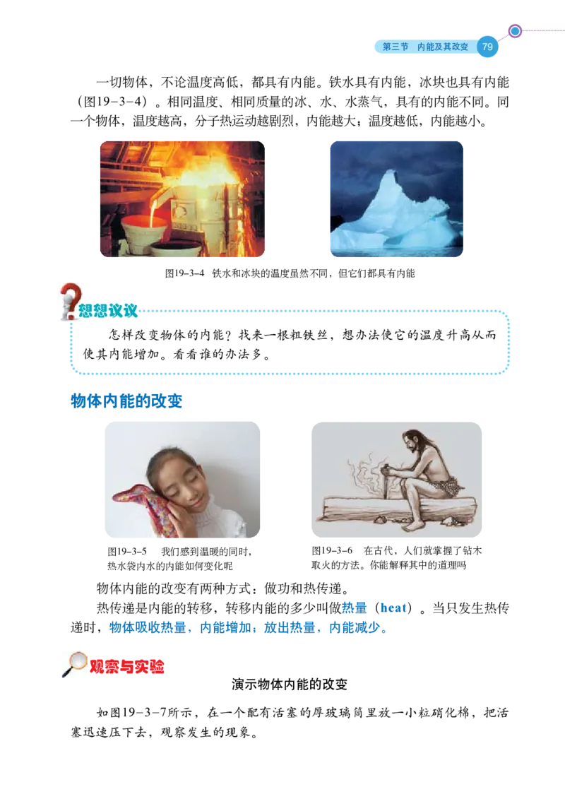 鲁科版9年级物理下册高清教材_4-教培资料-26年最新资料-同步更新_初中高中教资_03科三专项（进去保存报考的学科即可）_02科三专项（笔记真题思维导图教学设计版本二）