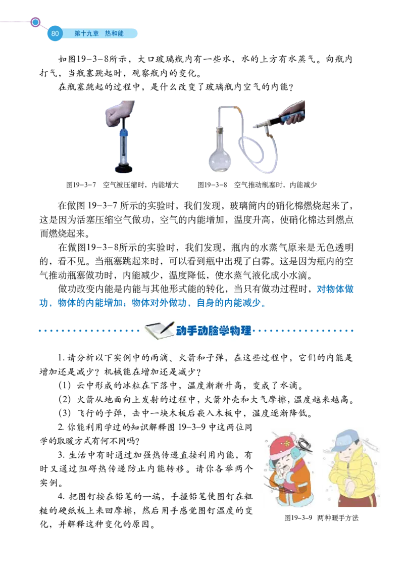 鲁科版9年级物理下册高清教材_4-教培资料-26年最新资料-同步更新_初中高中教资_03科三专项（进去保存报考的学科即可）_02科三专项（笔记真题思维导图教学设计版本二）