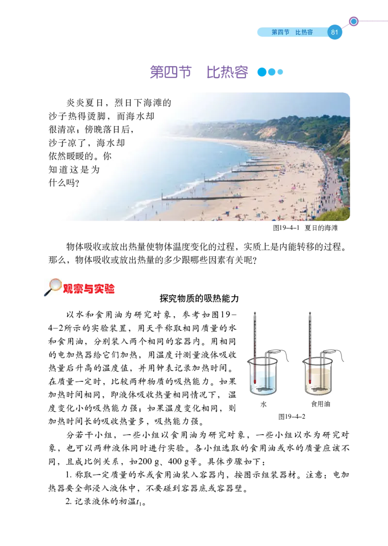 鲁科版9年级物理下册高清教材_4-教培资料-26年最新资料-同步更新_初中高中教资_03科三专项（进去保存报考的学科即可）_02科三专项（笔记真题思维导图教学设计版本二）