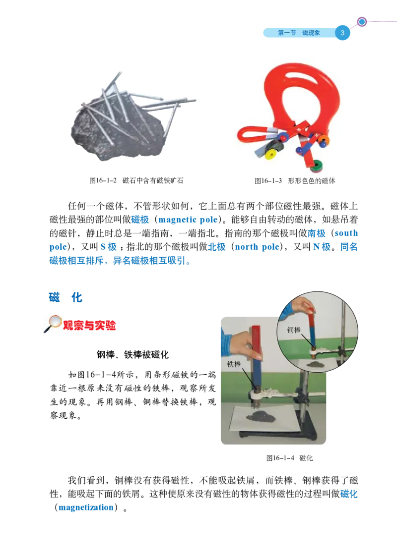 鲁科版9年级物理下册高清教材_4-教培资料-26年最新资料-同步更新_初中高中教资_03科三专项（进去保存报考的学科即可）_02科三专项（笔记真题思维导图教学设计版本二）
