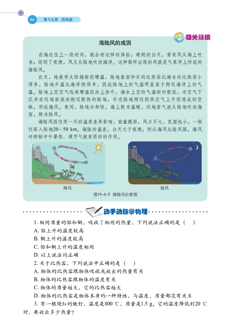 鲁科版9年级物理下册高清教材_4-教培资料-26年最新资料-同步更新_初中高中教资_03科三专项（进去保存报考的学科即可）_02科三专项（笔记真题思维导图教学设计版本二）