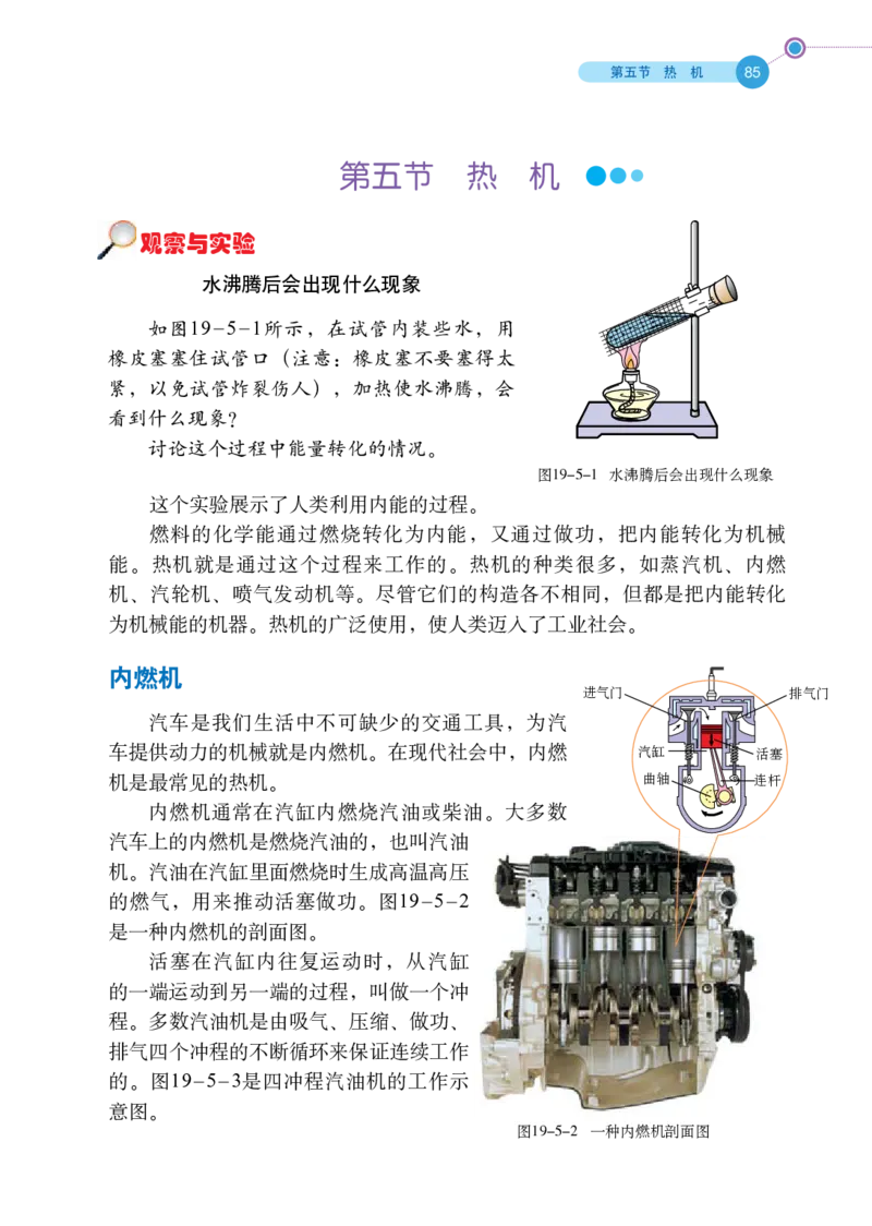 鲁科版9年级物理下册高清教材_4-教培资料-26年最新资料-同步更新_初中高中教资_03科三专项（进去保存报考的学科即可）_02科三专项（笔记真题思维导图教学设计版本二）