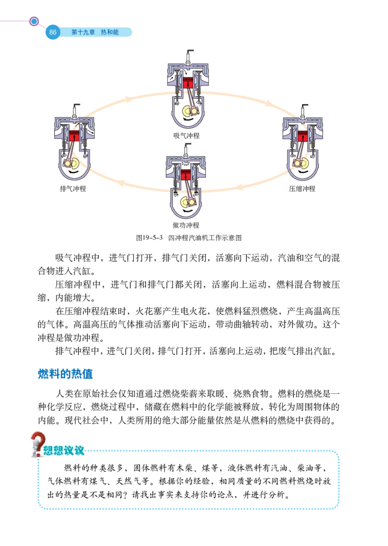 鲁科版9年级物理下册高清教材_4-教培资料-26年最新资料-同步更新_初中高中教资_03科三专项（进去保存报考的学科即可）_02科三专项（笔记真题思维导图教学设计版本二）