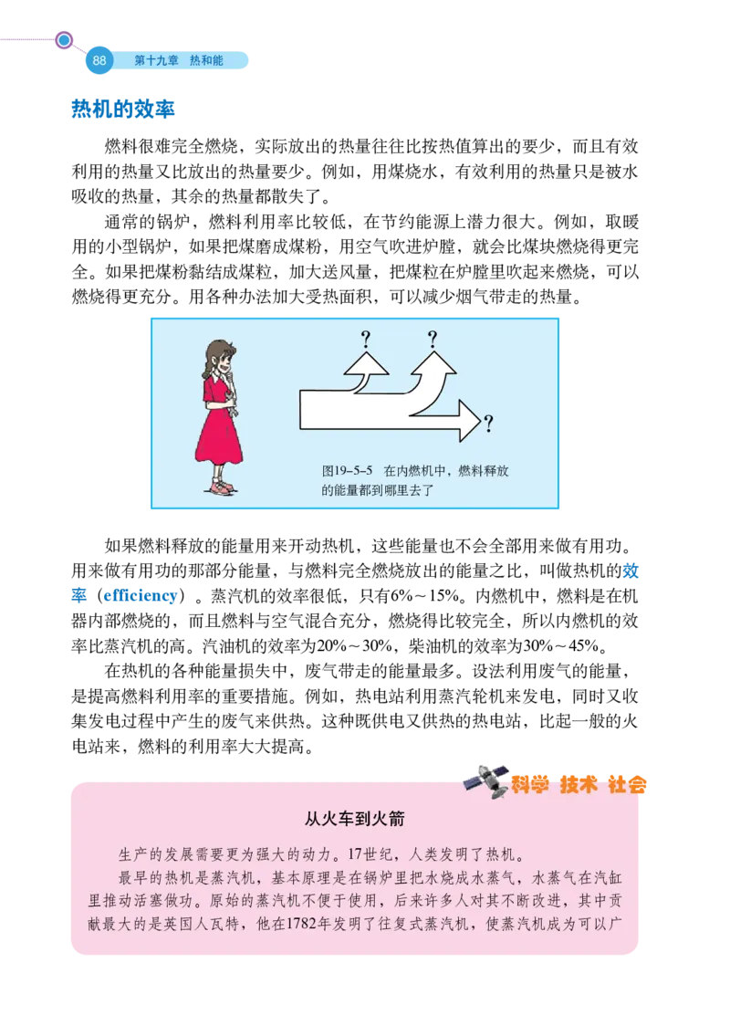 鲁科版9年级物理下册高清教材_4-教培资料-26年最新资料-同步更新_初中高中教资_03科三专项（进去保存报考的学科即可）_02科三专项（笔记真题思维导图教学设计版本二）