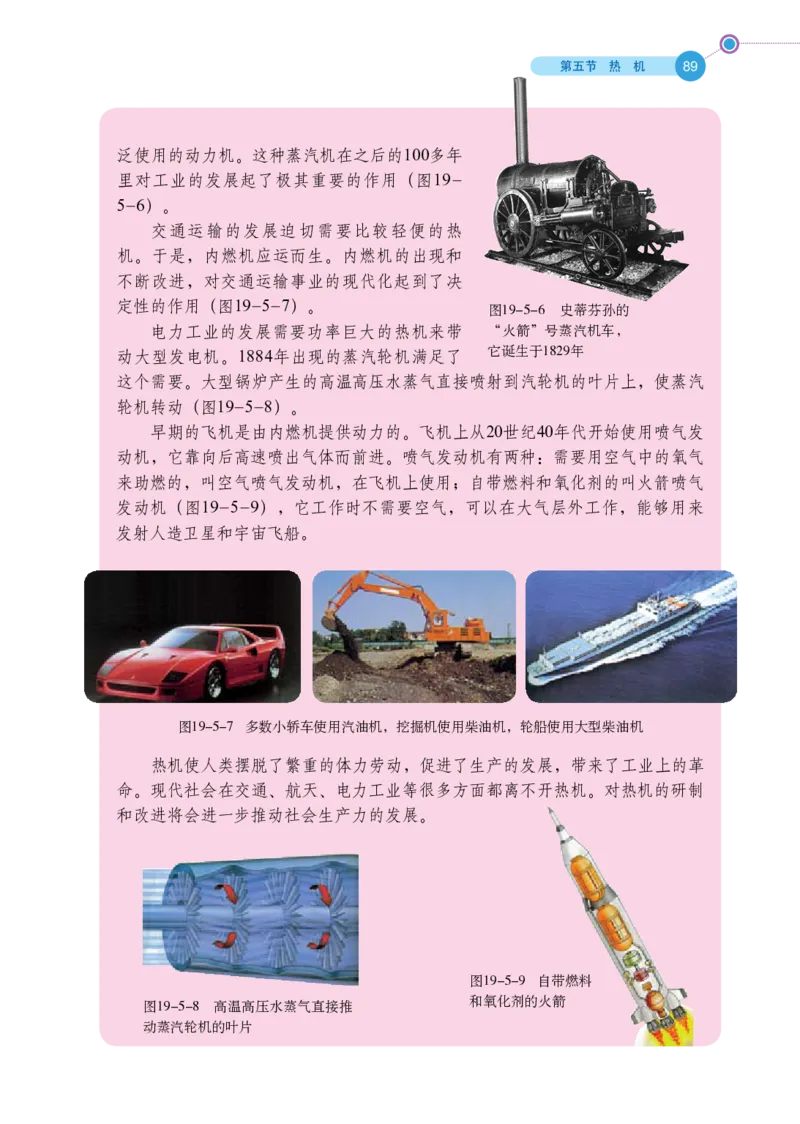 鲁科版9年级物理下册高清教材_4-教培资料-26年最新资料-同步更新_初中高中教资_03科三专项（进去保存报考的学科即可）_02科三专项（笔记真题思维导图教学设计版本二）