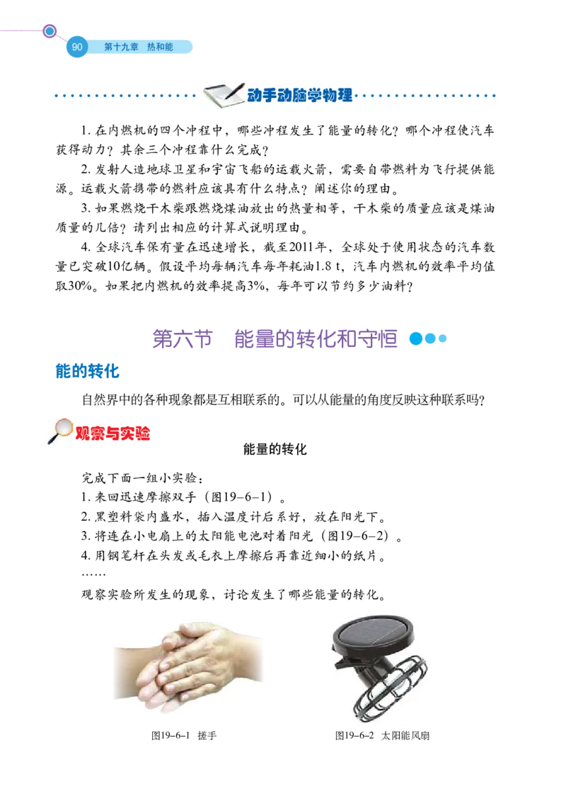 鲁科版9年级物理下册高清教材_4-教培资料-26年最新资料-同步更新_初中高中教资_03科三专项（进去保存报考的学科即可）_02科三专项（笔记真题思维导图教学设计版本二）