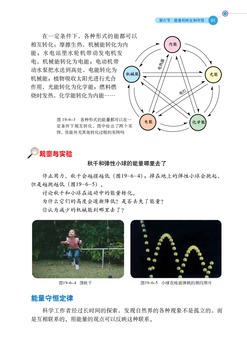 鲁科版9年级物理下册高清教材_4-教培资料-26年最新资料-同步更新_初中高中教资_03科三专项（进去保存报考的学科即可）_02科三专项（笔记真题思维导图教学设计版本二）