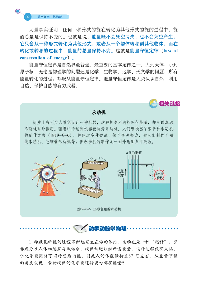 鲁科版9年级物理下册高清教材_4-教培资料-26年最新资料-同步更新_初中高中教资_03科三专项（进去保存报考的学科即可）_02科三专项（笔记真题思维导图教学设计版本二）