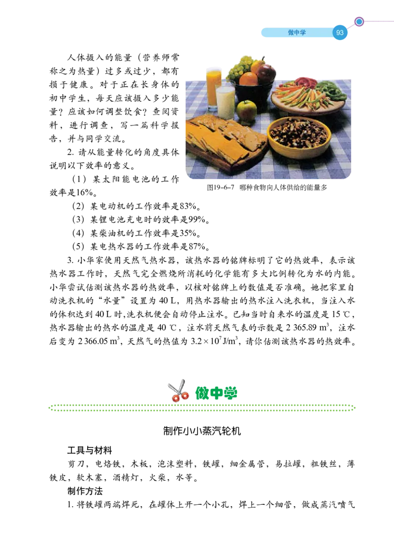 鲁科版9年级物理下册高清教材_4-教培资料-26年最新资料-同步更新_初中高中教资_03科三专项（进去保存报考的学科即可）_02科三专项（笔记真题思维导图教学设计版本二）