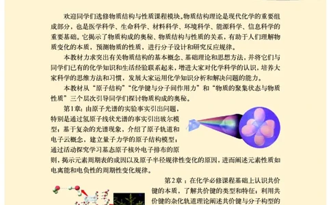 鲁科版高中化学选修3-物质结构与性质（2003课标版）_4-教培资料-26年最新资料-同步更新_初中高中教资_03科三专项（进去保存报考的学科即可）_112025高中科目（全）电子教材