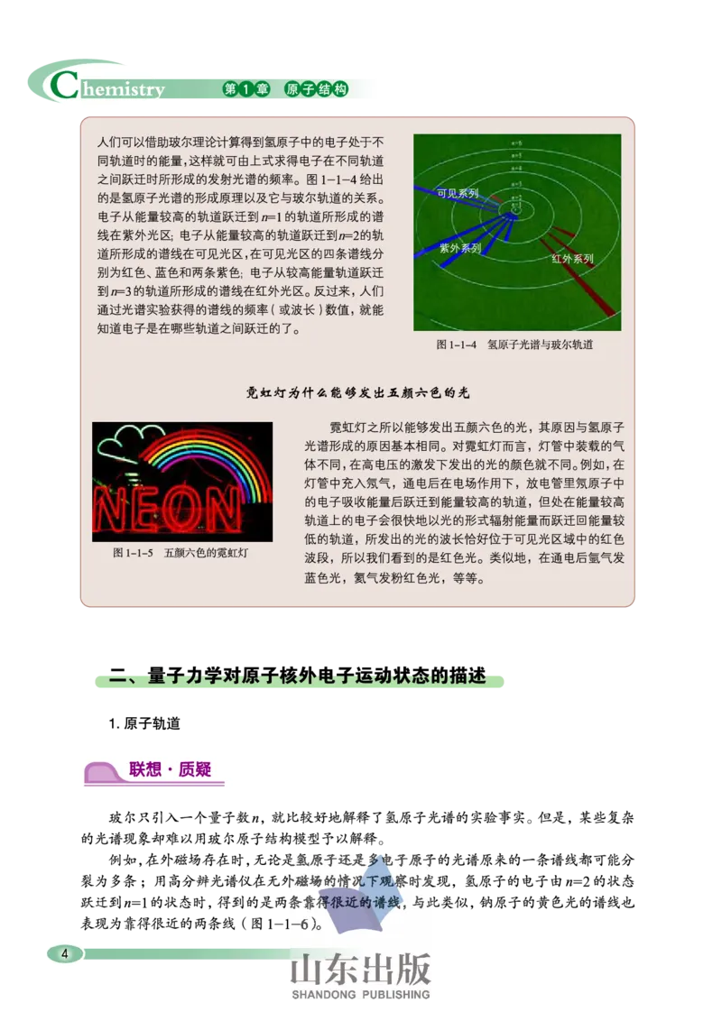 鲁科版高中化学选修3-物质结构与性质（2003课标版）_4-教培资料-26年最新资料-同步更新_初中高中教资_03科三专项（进去保存报考的学科即可）_112025高中科目（全）电子教材