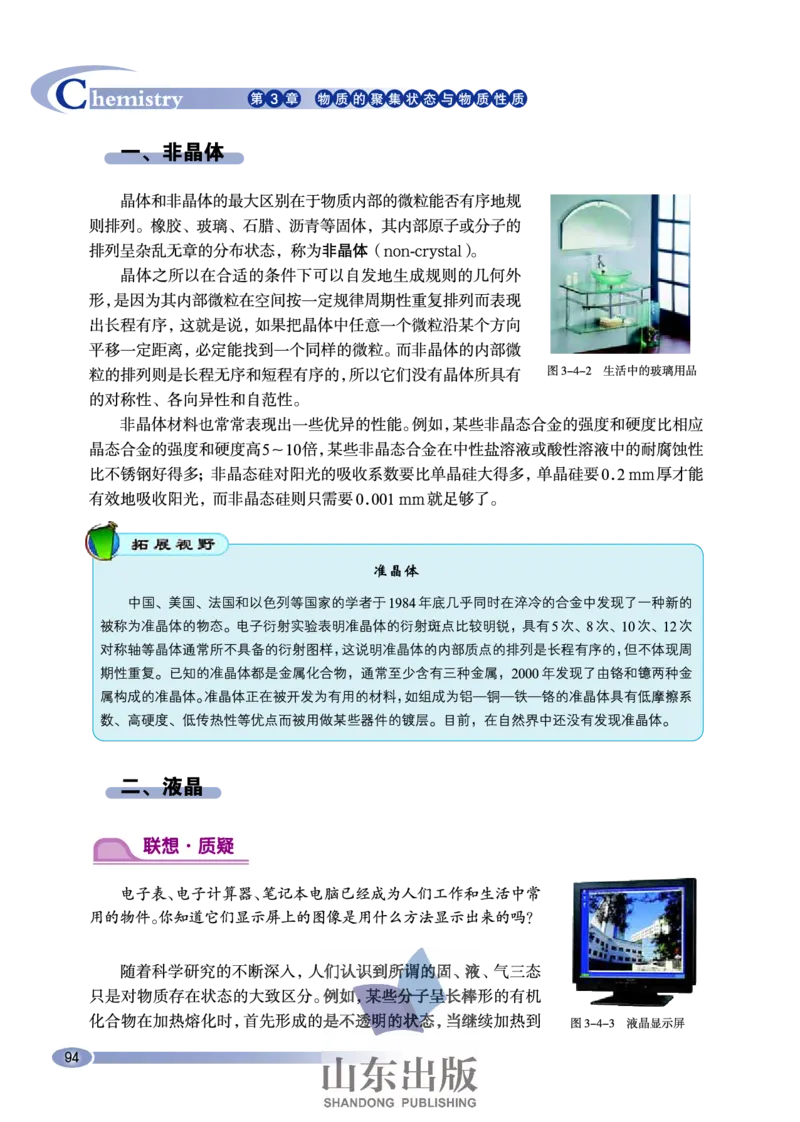 鲁科版高中化学选修3-物质结构与性质（2003课标版）_4-教培资料-26年最新资料-同步更新_初中高中教资_03科三专项（进去保存报考的学科即可）_112025高中科目（全）电子教材