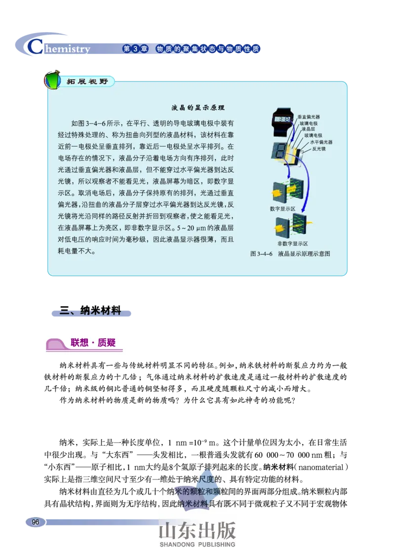 鲁科版高中化学选修3-物质结构与性质（2003课标版）_4-教培资料-26年最新资料-同步更新_初中高中教资_03科三专项（进去保存报考的学科即可）_112025高中科目（全）电子教材