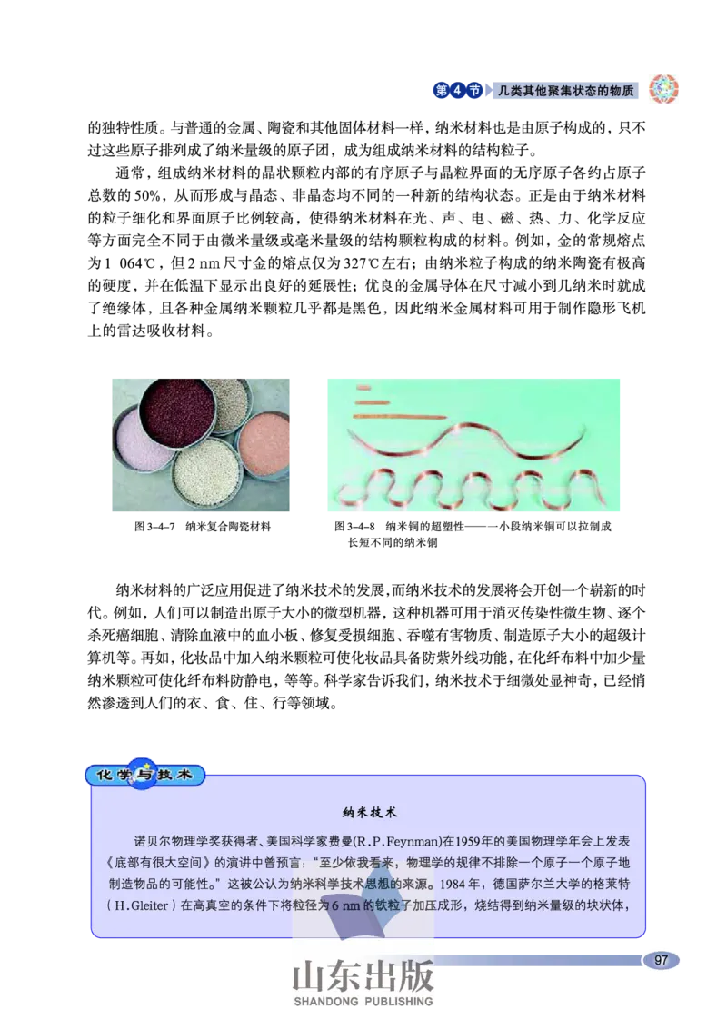 鲁科版高中化学选修3-物质结构与性质（2003课标版）_4-教培资料-26年最新资料-同步更新_初中高中教资_03科三专项（进去保存报考的学科即可）_112025高中科目（全）电子教材