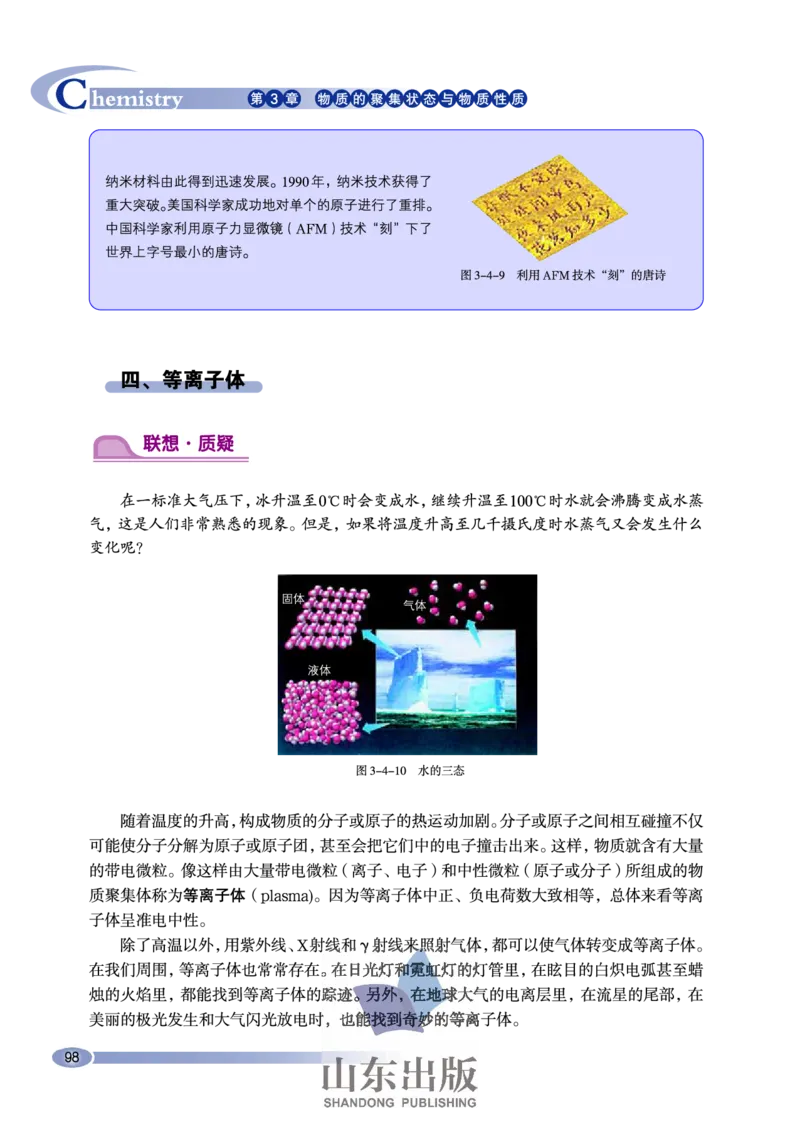 鲁科版高中化学选修3-物质结构与性质（2003课标版）_4-教培资料-26年最新资料-同步更新_初中高中教资_03科三专项（进去保存报考的学科即可）_112025高中科目（全）电子教材