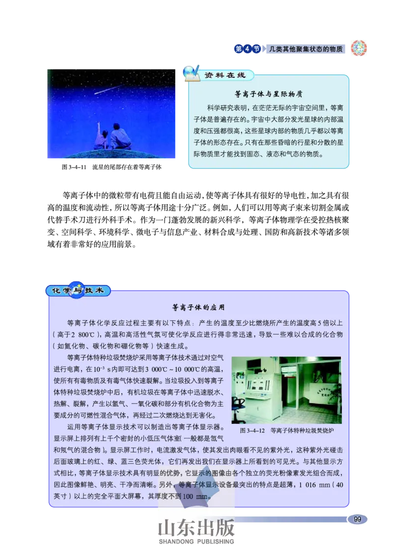 鲁科版高中化学选修3-物质结构与性质（2003课标版）_4-教培资料-26年最新资料-同步更新_初中高中教资_03科三专项（进去保存报考的学科即可）_112025高中科目（全）电子教材