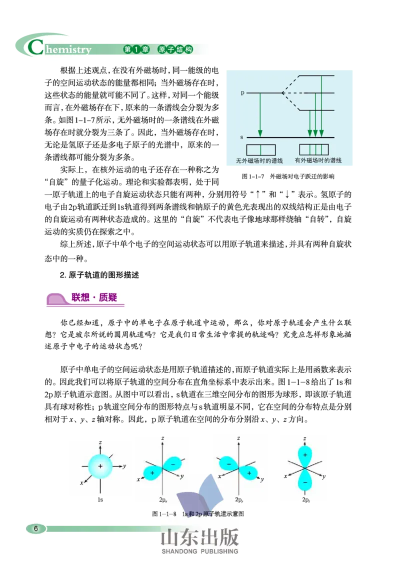 鲁科版高中化学选修3-物质结构与性质（2003课标版）_4-教培资料-26年最新资料-同步更新_初中高中教资_03科三专项（进去保存报考的学科即可）_112025高中科目（全）电子教材