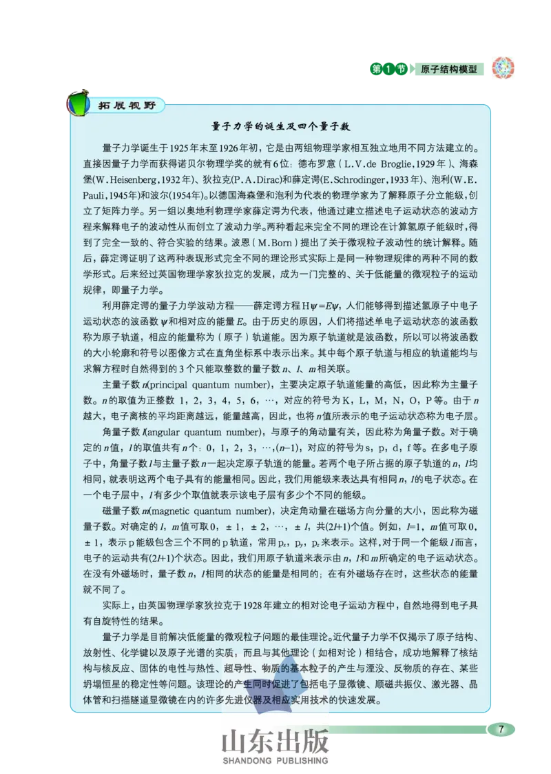 鲁科版高中化学选修3-物质结构与性质（2003课标版）_4-教培资料-26年最新资料-同步更新_初中高中教资_03科三专项（进去保存报考的学科即可）_112025高中科目（全）电子教材