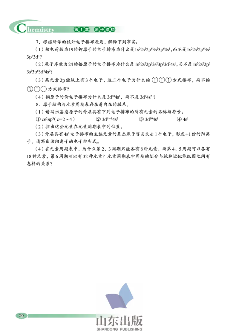 鲁科版高中化学选修3-物质结构与性质（2003课标版）_4-教培资料-26年最新资料-同步更新_初中高中教资_03科三专项（进去保存报考的学科即可）_112025高中科目（全）电子教材
