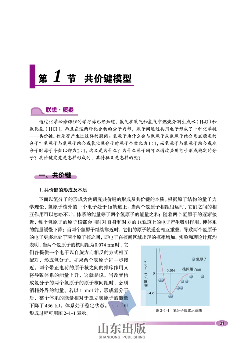 鲁科版高中化学选修3-物质结构与性质（2003课标版）_4-教培资料-26年最新资料-同步更新_初中高中教资_03科三专项（进去保存报考的学科即可）_112025高中科目（全）电子教材