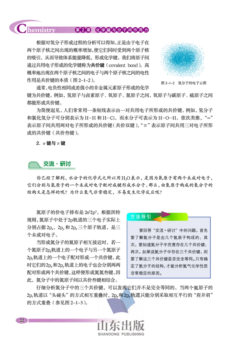 鲁科版高中化学选修3-物质结构与性质（2003课标版）_4-教培资料-26年最新资料-同步更新_初中高中教资_03科三专项（进去保存报考的学科即可）_112025高中科目（全）电子教材