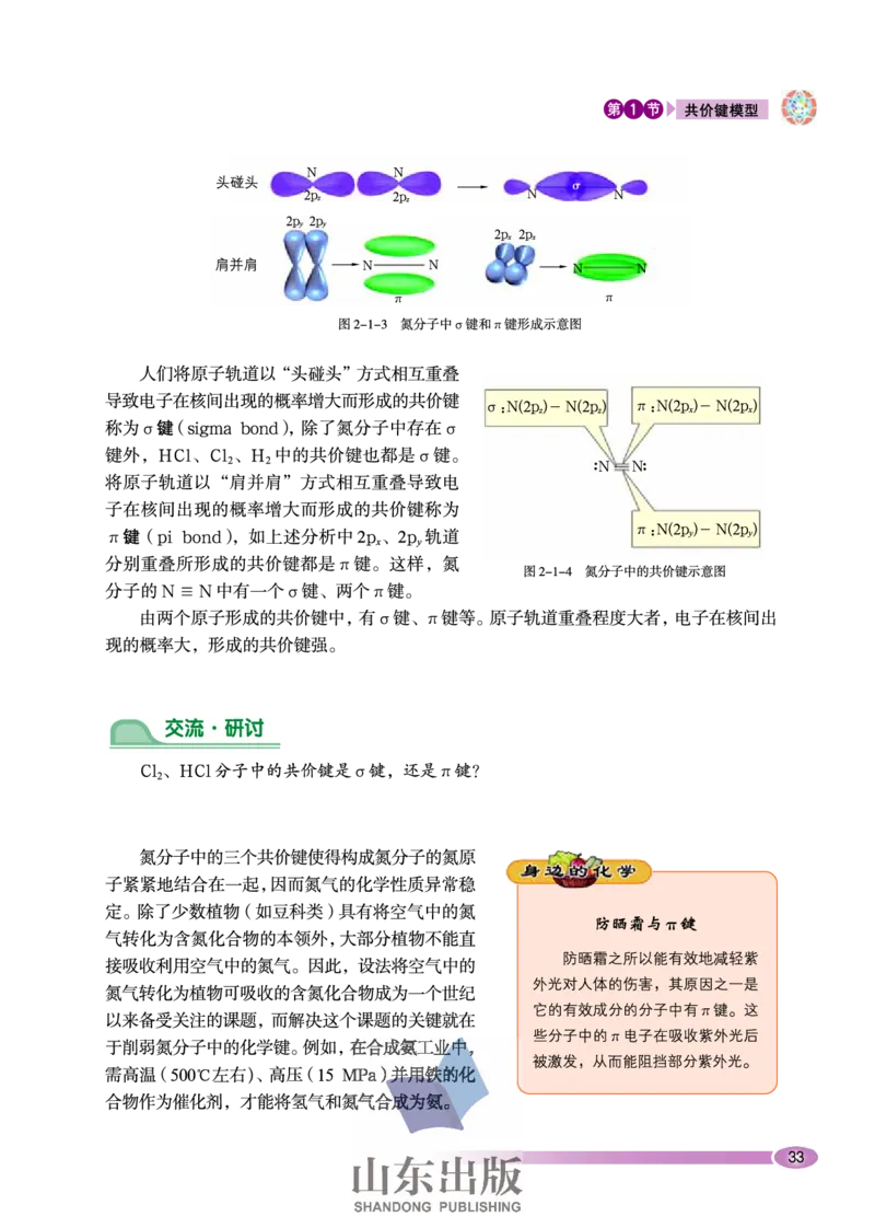 鲁科版高中化学选修3-物质结构与性质（2003课标版）_4-教培资料-26年最新资料-同步更新_初中高中教资_03科三专项（进去保存报考的学科即可）_112025高中科目（全）电子教材