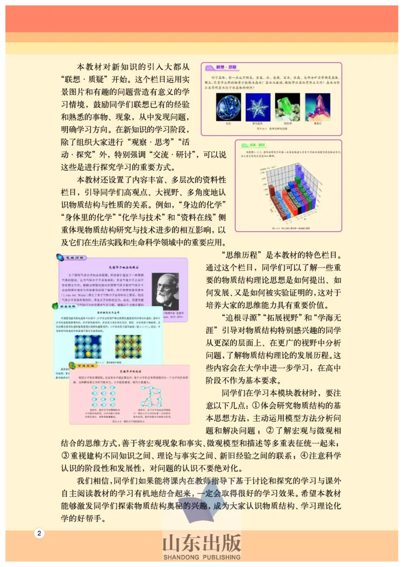 鲁科版高中化学选修3-物质结构与性质（2003课标版）_4-教培资料-26年最新资料-同步更新_初中高中教资_03科三专项（进去保存报考的学科即可）_112025高中科目（全）电子教材