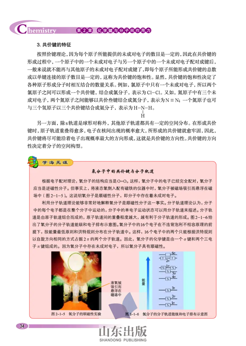 鲁科版高中化学选修3-物质结构与性质（2003课标版）_4-教培资料-26年最新资料-同步更新_初中高中教资_03科三专项（进去保存报考的学科即可）_112025高中科目（全）电子教材