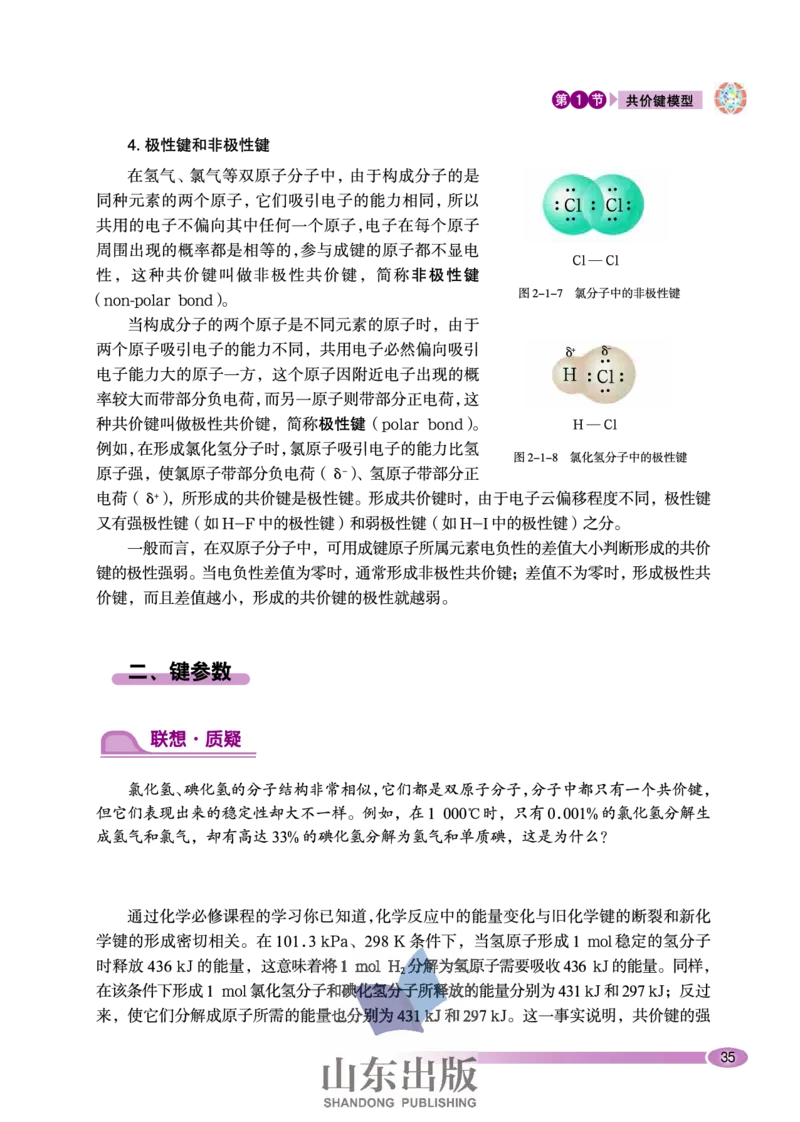 鲁科版高中化学选修3-物质结构与性质（2003课标版）_4-教培资料-26年最新资料-同步更新_初中高中教资_03科三专项（进去保存报考的学科即可）_112025高中科目（全）电子教材