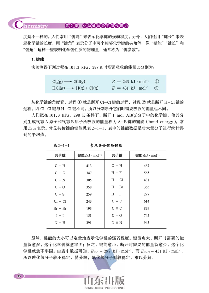 鲁科版高中化学选修3-物质结构与性质（2003课标版）_4-教培资料-26年最新资料-同步更新_初中高中教资_03科三专项（进去保存报考的学科即可）_112025高中科目（全）电子教材