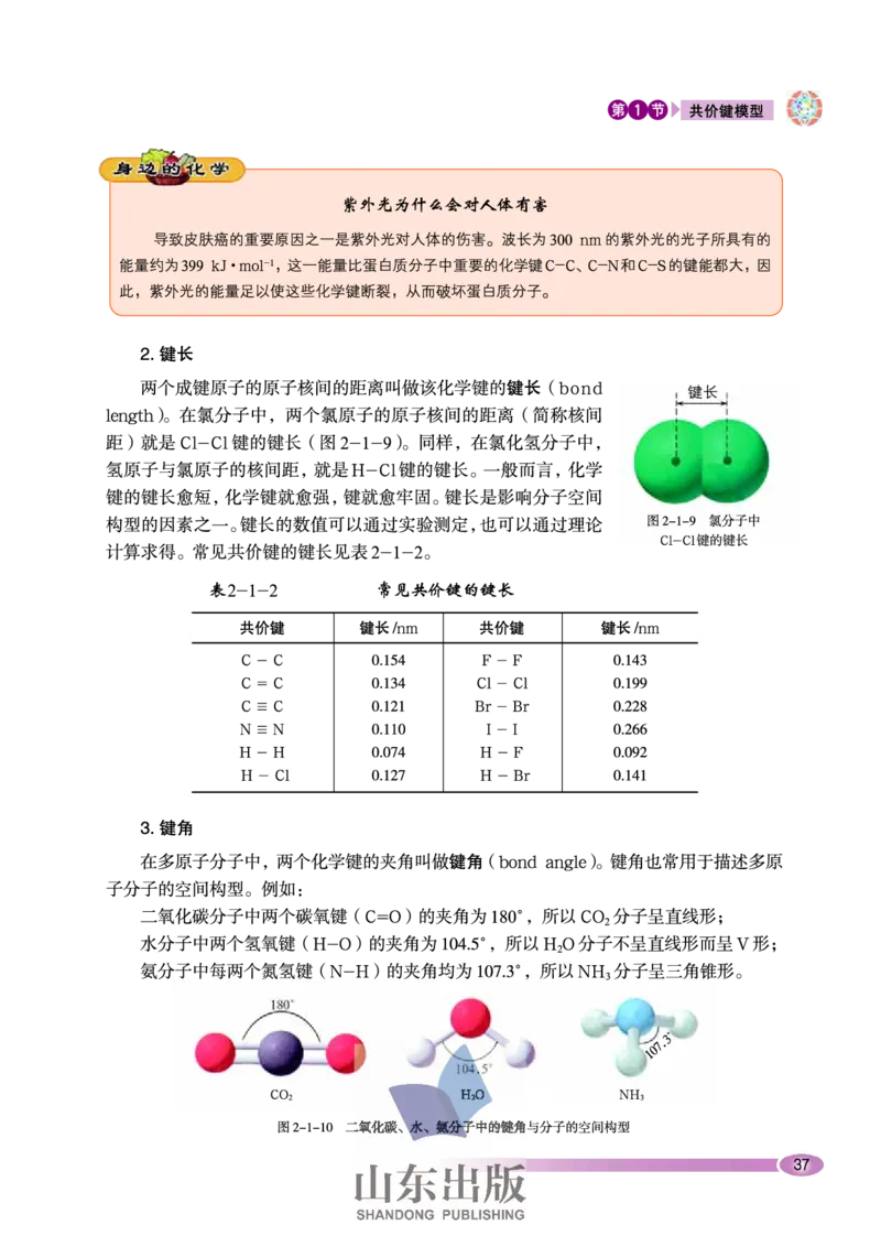 鲁科版高中化学选修3-物质结构与性质（2003课标版）_4-教培资料-26年最新资料-同步更新_初中高中教资_03科三专项（进去保存报考的学科即可）_112025高中科目（全）电子教材