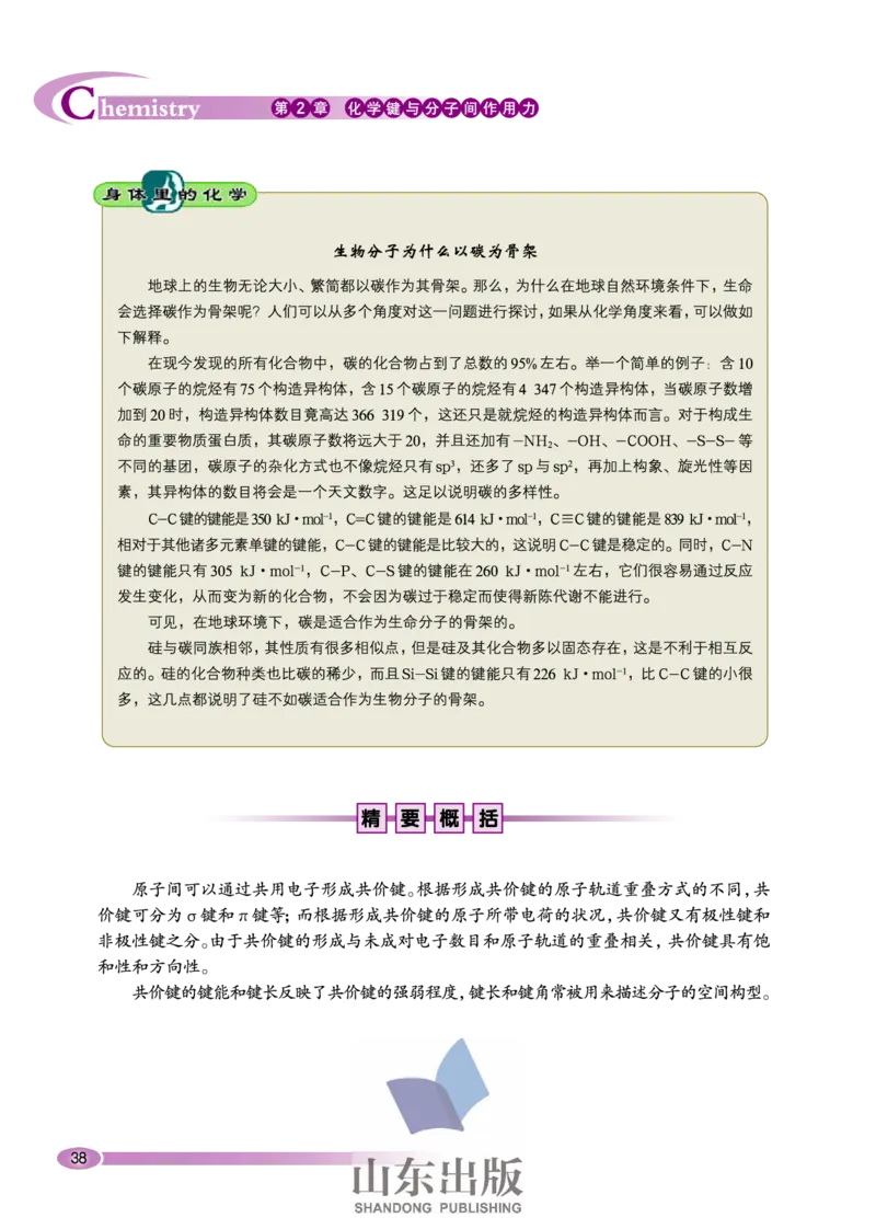 鲁科版高中化学选修3-物质结构与性质（2003课标版）_4-教培资料-26年最新资料-同步更新_初中高中教资_03科三专项（进去保存报考的学科即可）_112025高中科目（全）电子教材