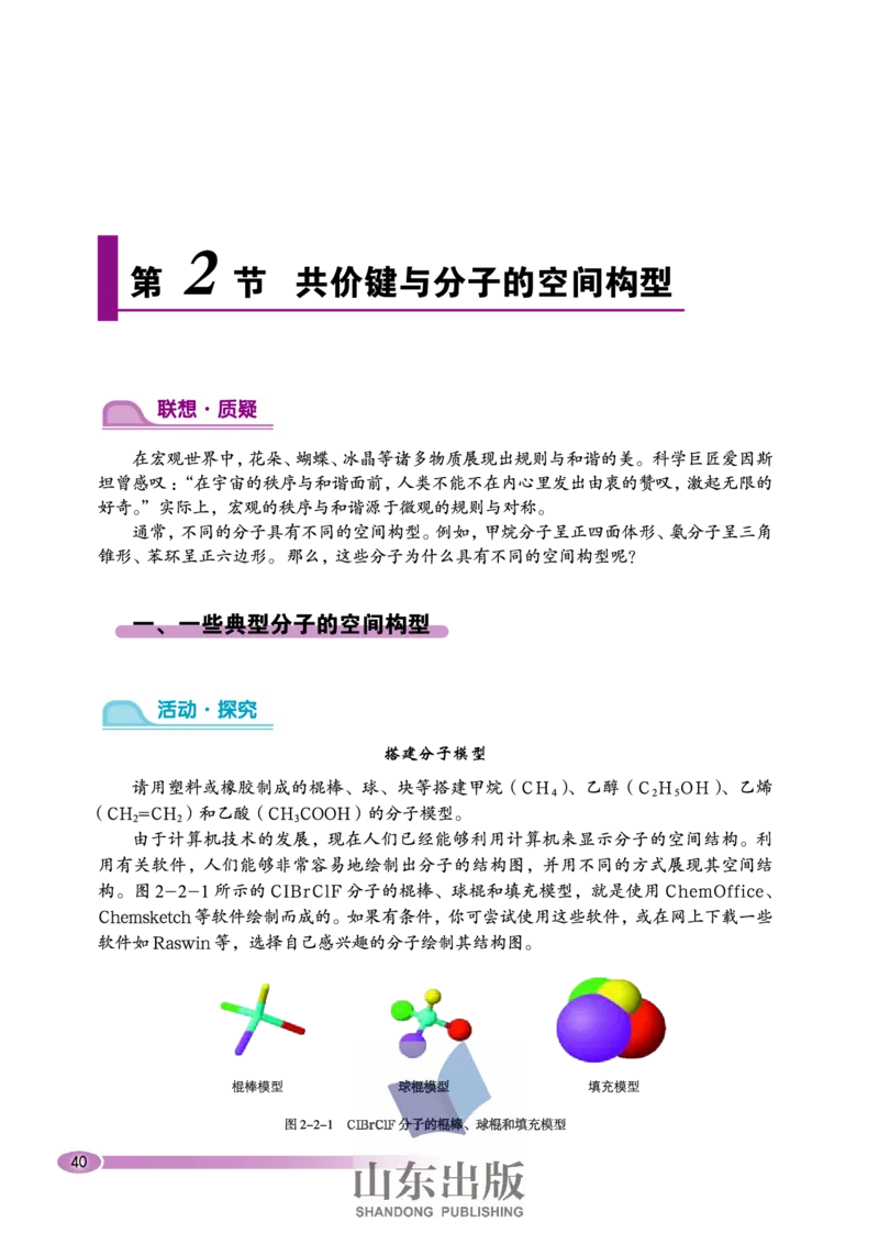 鲁科版高中化学选修3-物质结构与性质（2003课标版）_4-教培资料-26年最新资料-同步更新_初中高中教资_03科三专项（进去保存报考的学科即可）_112025高中科目（全）电子教材