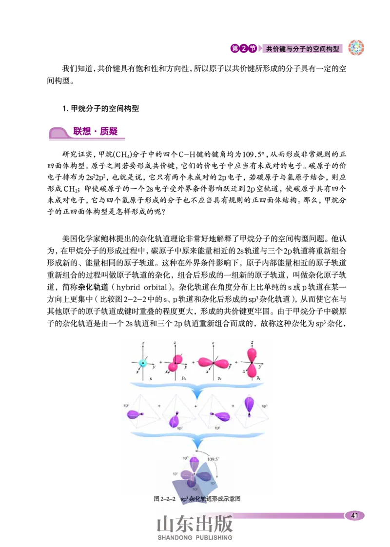 鲁科版高中化学选修3-物质结构与性质（2003课标版）_4-教培资料-26年最新资料-同步更新_初中高中教资_03科三专项（进去保存报考的学科即可）_112025高中科目（全）电子教材
