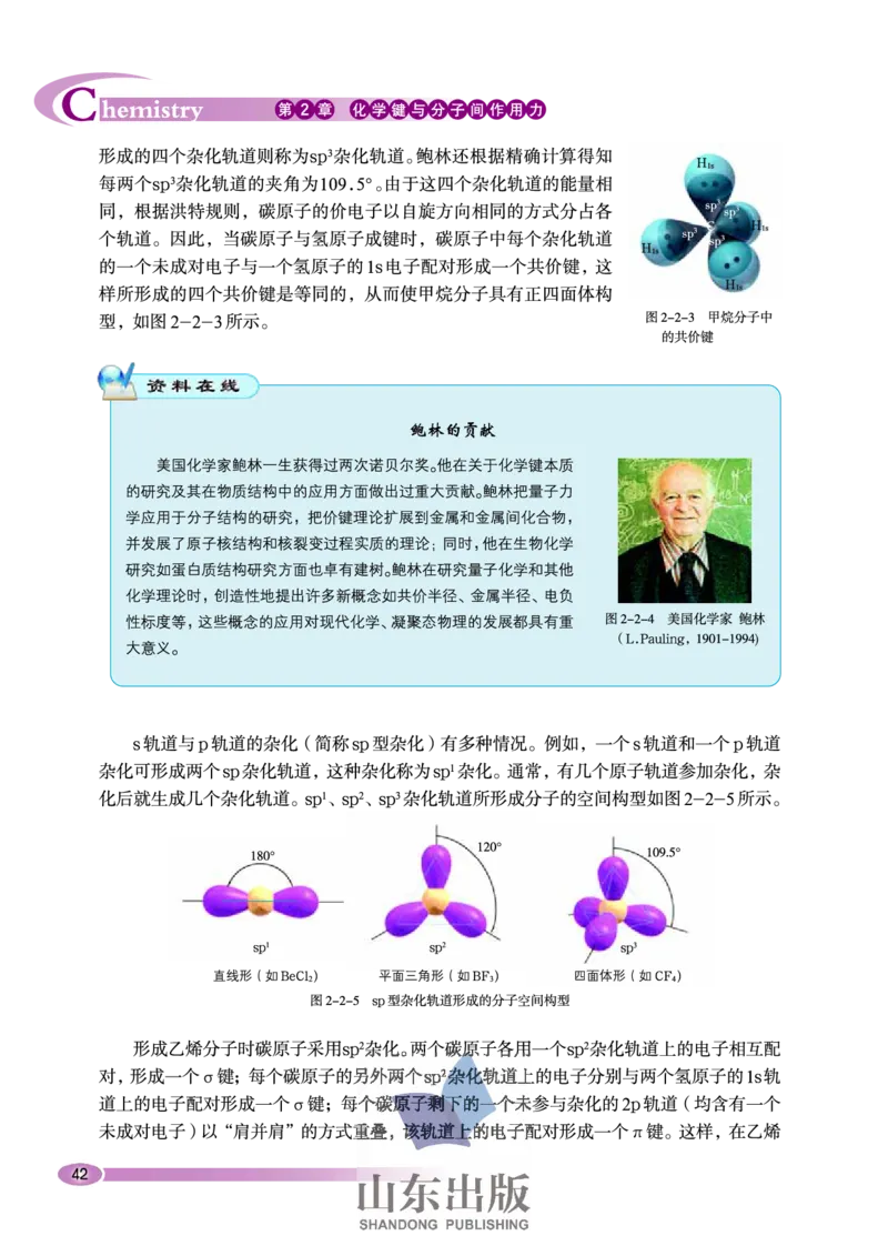 鲁科版高中化学选修3-物质结构与性质（2003课标版）_4-教培资料-26年最新资料-同步更新_初中高中教资_03科三专项（进去保存报考的学科即可）_112025高中科目（全）电子教材