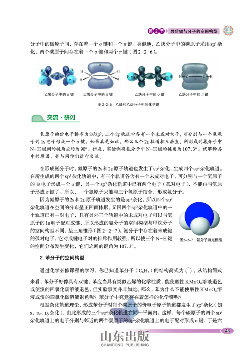 鲁科版高中化学选修3-物质结构与性质（2003课标版）_4-教培资料-26年最新资料-同步更新_初中高中教资_03科三专项（进去保存报考的学科即可）_112025高中科目（全）电子教材