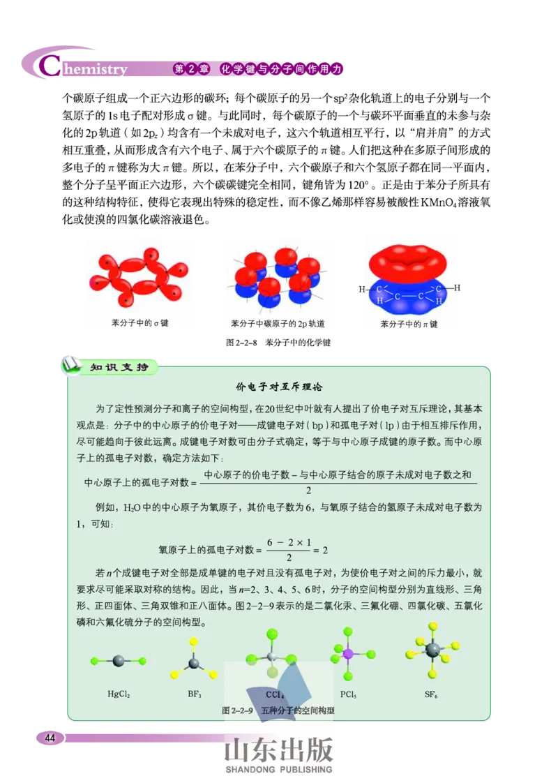 鲁科版高中化学选修3-物质结构与性质（2003课标版）_4-教培资料-26年最新资料-同步更新_初中高中教资_03科三专项（进去保存报考的学科即可）_112025高中科目（全）电子教材