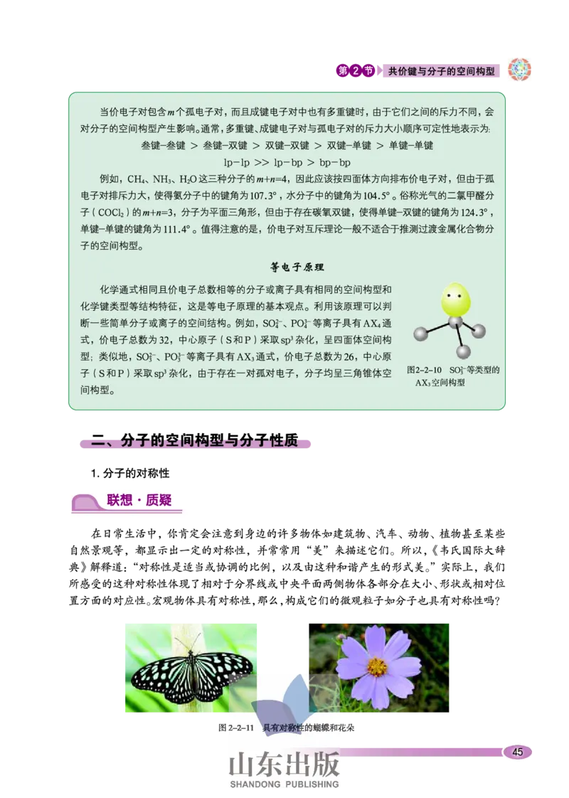 鲁科版高中化学选修3-物质结构与性质（2003课标版）_4-教培资料-26年最新资料-同步更新_初中高中教资_03科三专项（进去保存报考的学科即可）_112025高中科目（全）电子教材