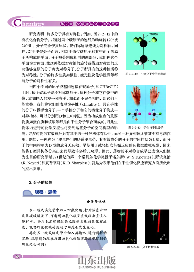 鲁科版高中化学选修3-物质结构与性质（2003课标版）_4-教培资料-26年最新资料-同步更新_初中高中教资_03科三专项（进去保存报考的学科即可）_112025高中科目（全）电子教材