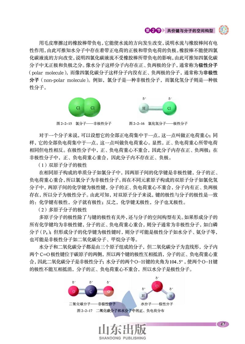 鲁科版高中化学选修3-物质结构与性质（2003课标版）_4-教培资料-26年最新资料-同步更新_初中高中教资_03科三专项（进去保存报考的学科即可）_112025高中科目（全）电子教材