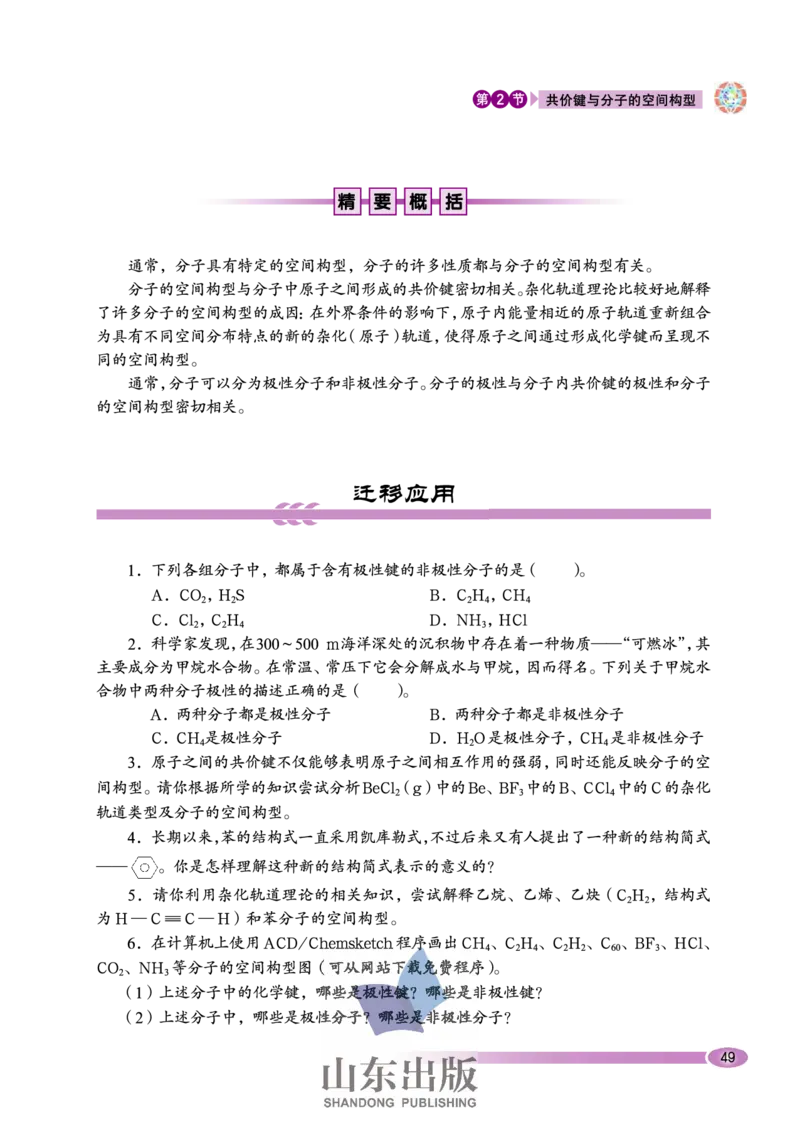 鲁科版高中化学选修3-物质结构与性质（2003课标版）_4-教培资料-26年最新资料-同步更新_初中高中教资_03科三专项（进去保存报考的学科即可）_112025高中科目（全）电子教材