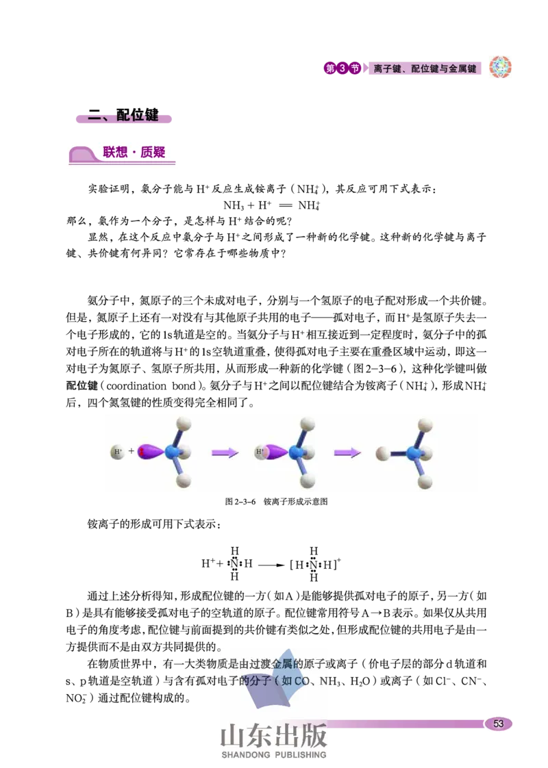 鲁科版高中化学选修3-物质结构与性质（2003课标版）_4-教培资料-26年最新资料-同步更新_初中高中教资_03科三专项（进去保存报考的学科即可）_112025高中科目（全）电子教材